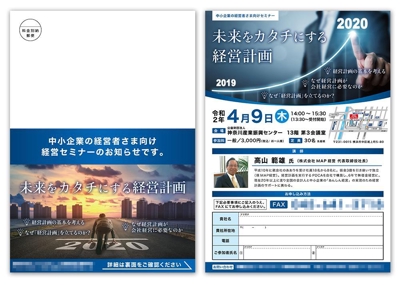 経営者向けセミナーのA4サイズDM