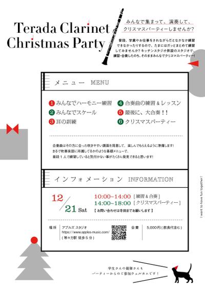 クリスマス演奏会 案内チラシ