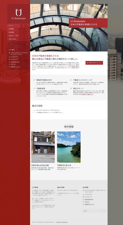 不動産会社さまのWebサイト制作