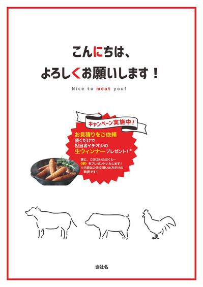 チラシサンプル（肉卸売）