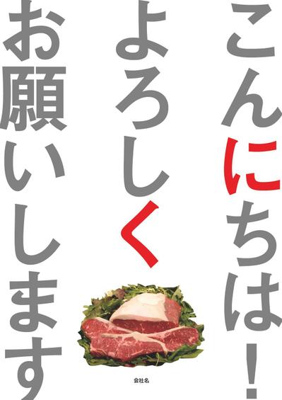 チラシサンプル（肉卸売）