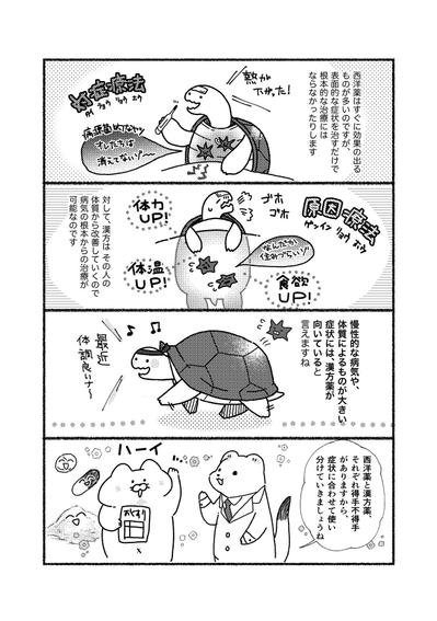 「漢方治療の4コマ漫画2」