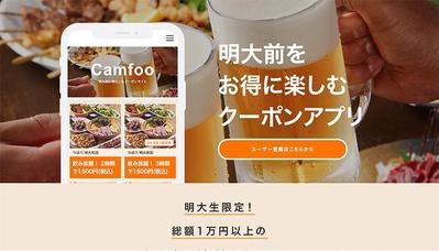 WebアプリのUI/UX設計、LPの作成