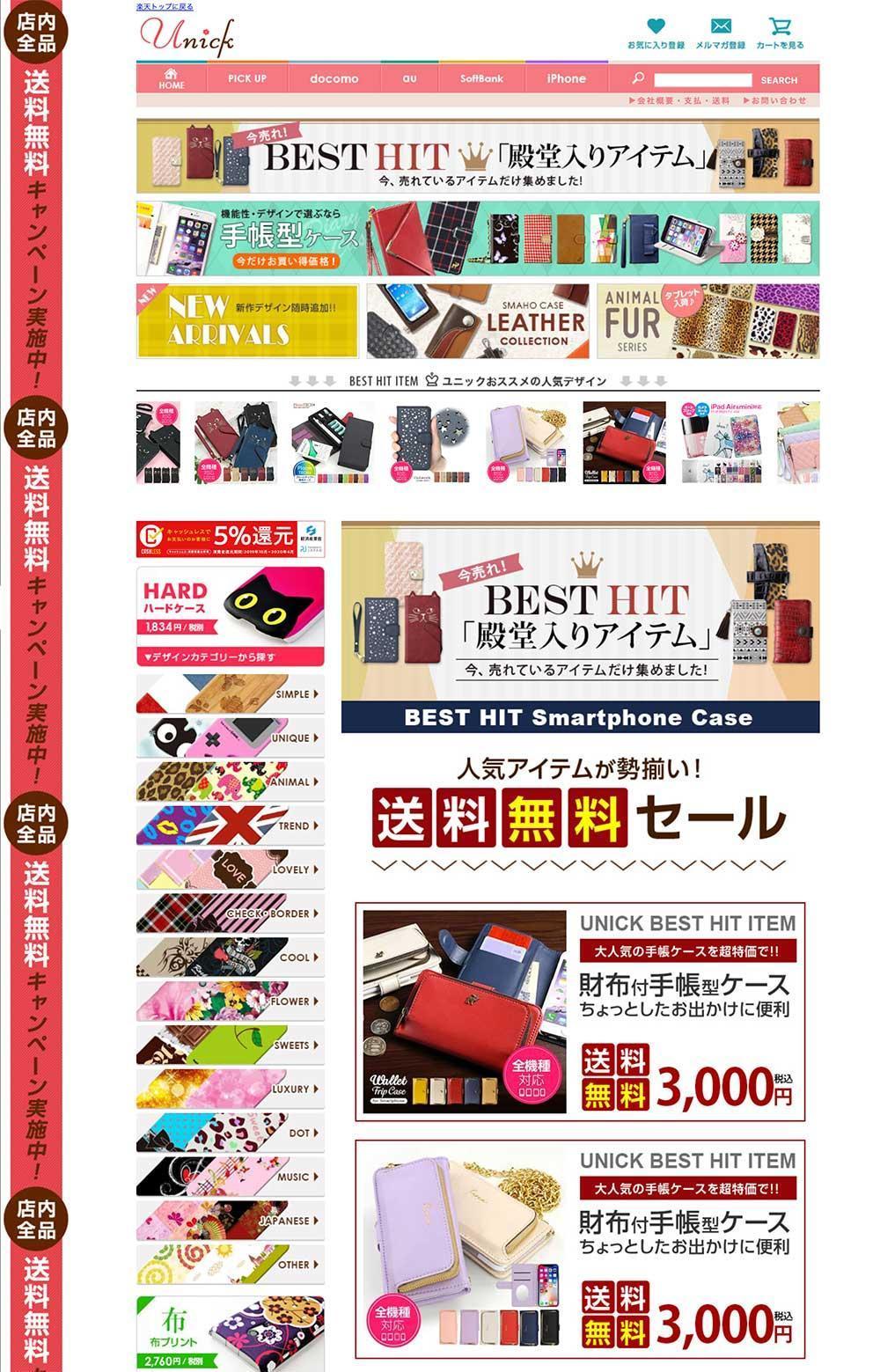 楽天市場出店のショッピングサイトの管理