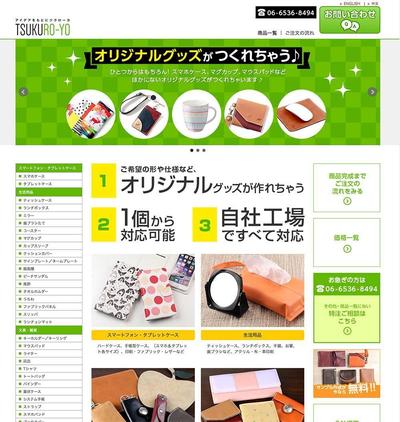 雑貨制作会社のWebサイト制作