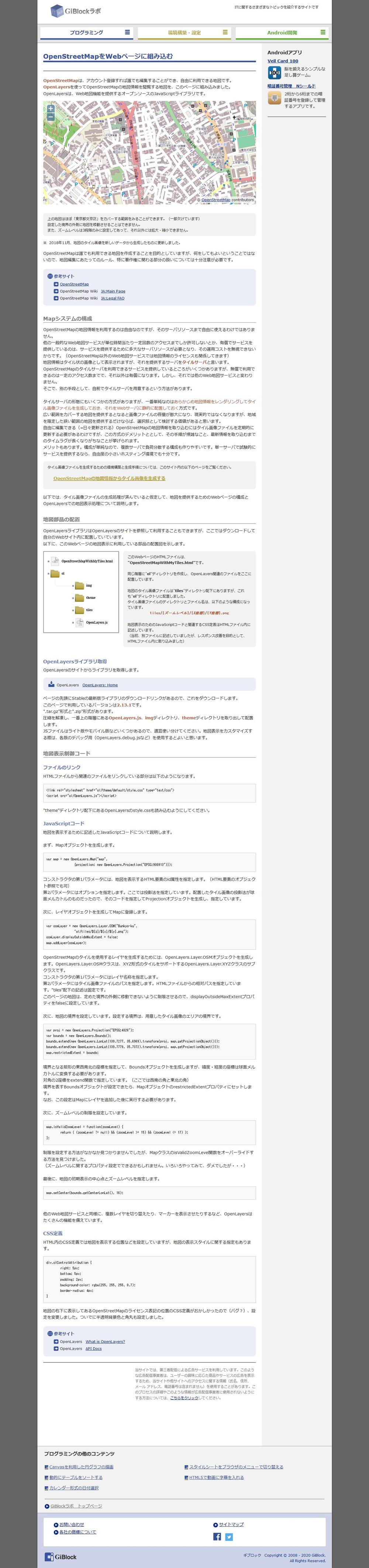 個人運営しているWebサイト内の技術情報を掲載したページ