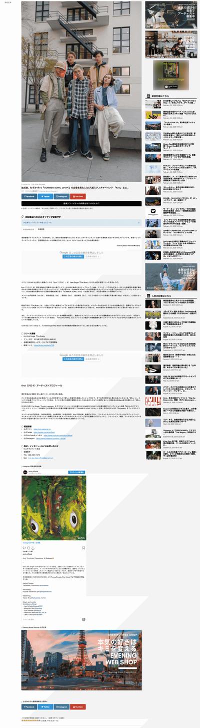 音楽アーティストの特集記事制作事例