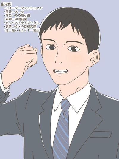 架空似顔絵　フレッシュマン20代前半男性アウトドア派スーツ