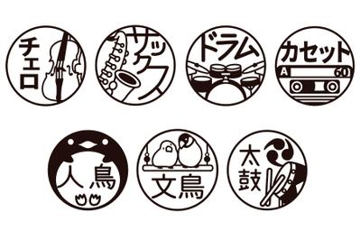 はんこ・印鑑デザイン2019