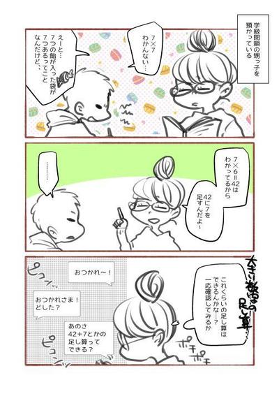 日常の一コマ