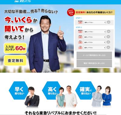 東急リバブル　模写サイト