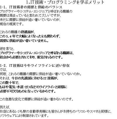 プログラミング学習に関する記事