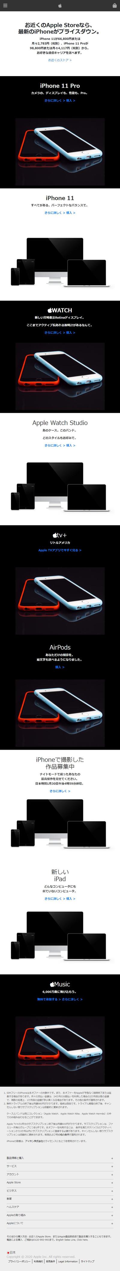 appleのサイト模写（携帯版）