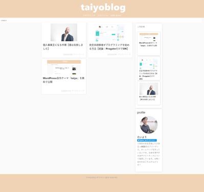 WordPressでテーマ作成したブログ