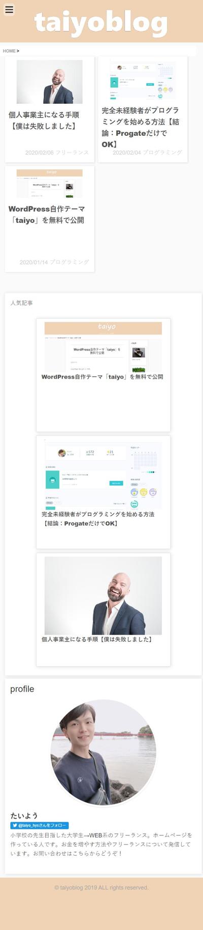 WordPressでテーマ作成したブログ（携帯版）