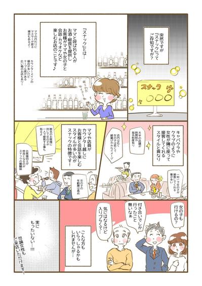 スナックPR漫画