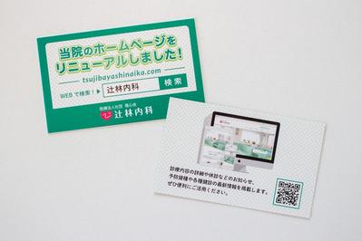 診療所お知らせカードのデザイン