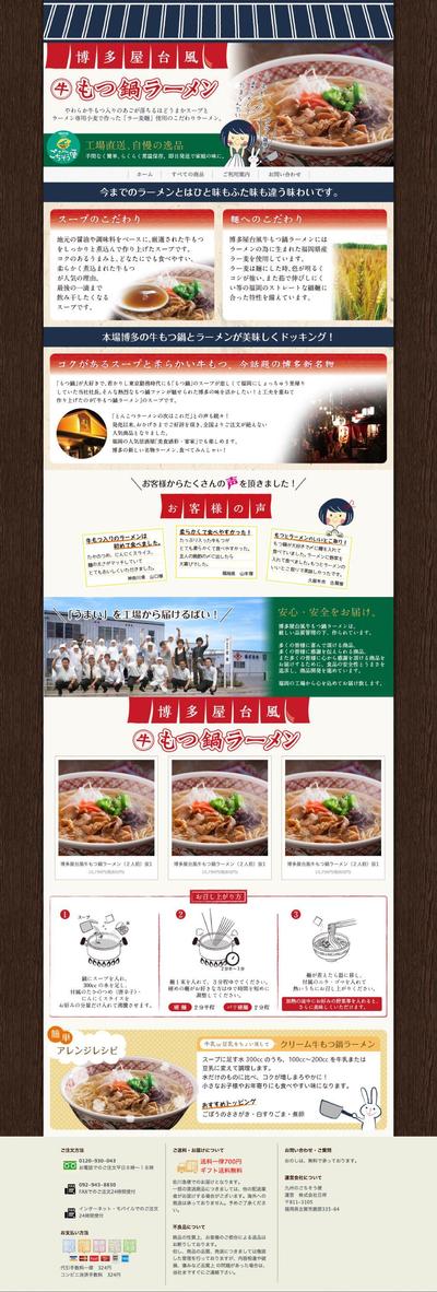 ラーメン販売サイト