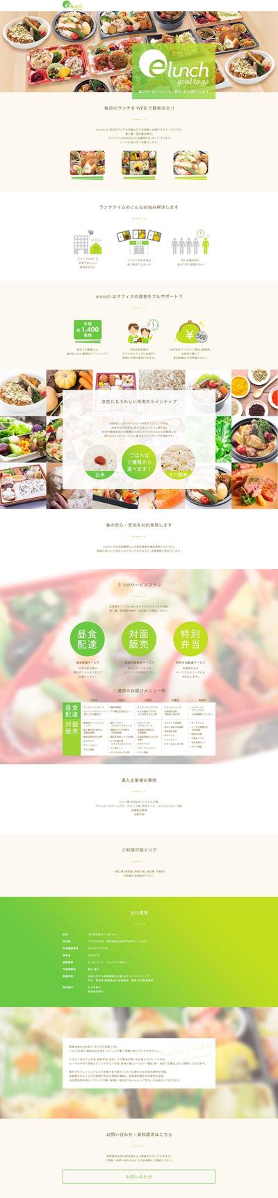 お弁当サービスのサイト