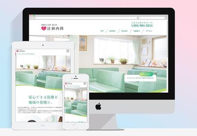 診療所のサイト