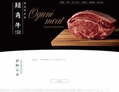 食肉加工会社様 コーポレートサイト