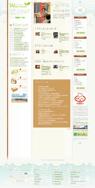 子育て情報サイト