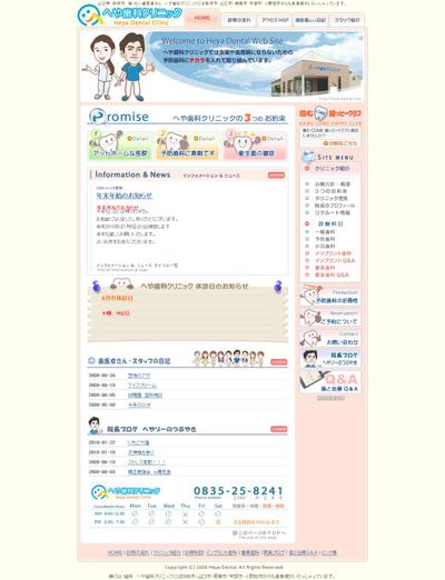 歯科のホームページ