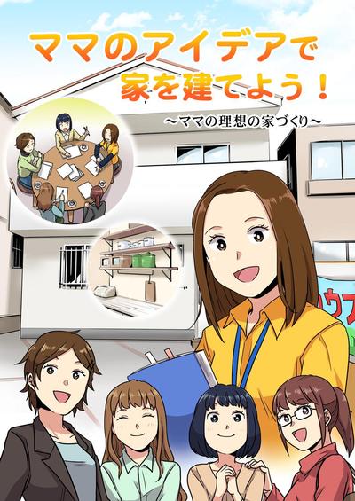 WEB用マンガ