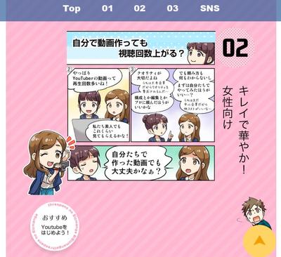 マンガを活用したLPサイト試作品