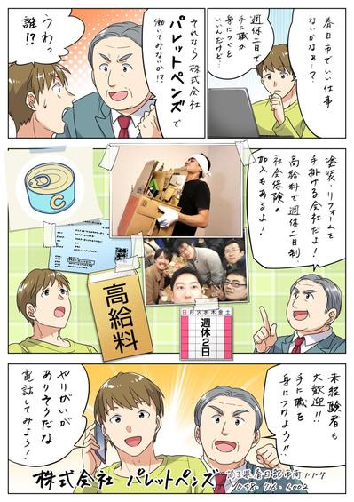 マンガを活用したLPサイト試作品