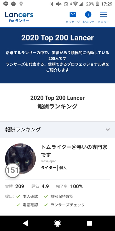 2020 Top 200 Lancer