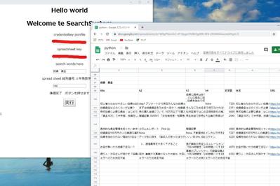 スクレイピングシステム