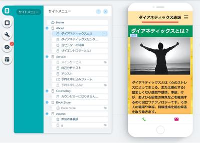 ダイアネティックス　スマホサイト