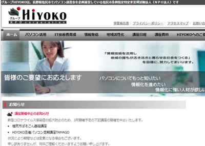 グループHIYOKOの公式サイトです