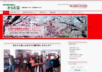 安曇野市にある介護・福祉のNPO法人のサイトです