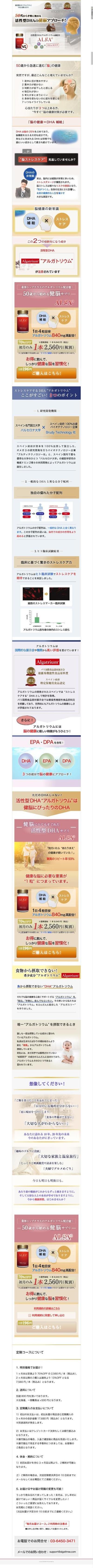 健康食品ECサイトの誘導ランディングページ