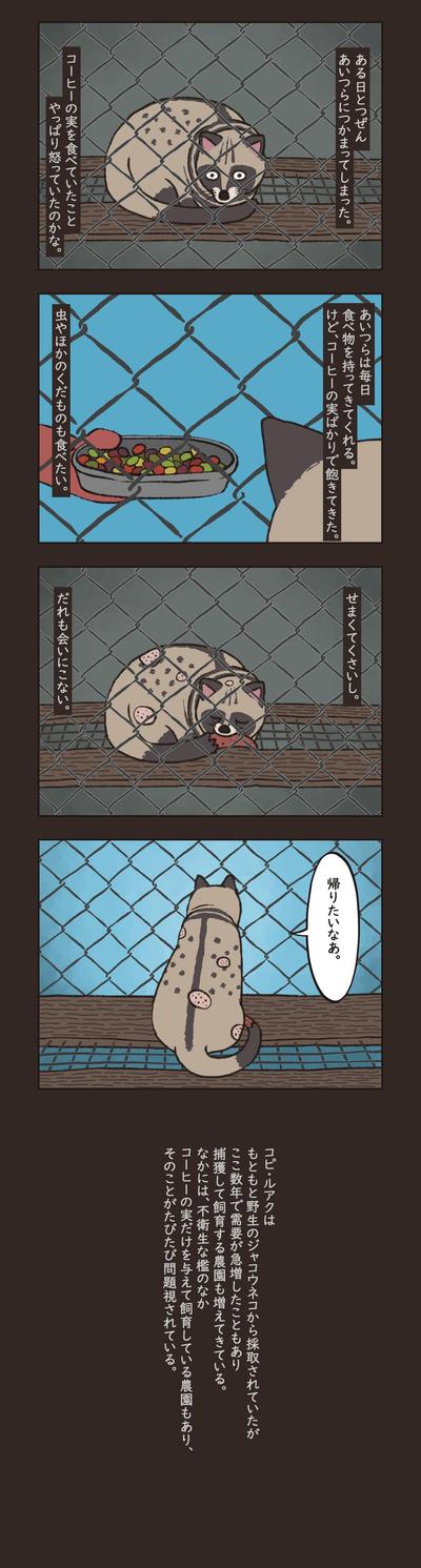 twitterの漫画サンプル　ジャコウネコ②