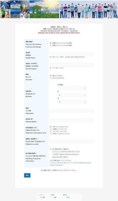 外国人材紹介会社サイト 問い合わせフォームの作成