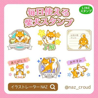 LINEスタンプ作成（柴犬）