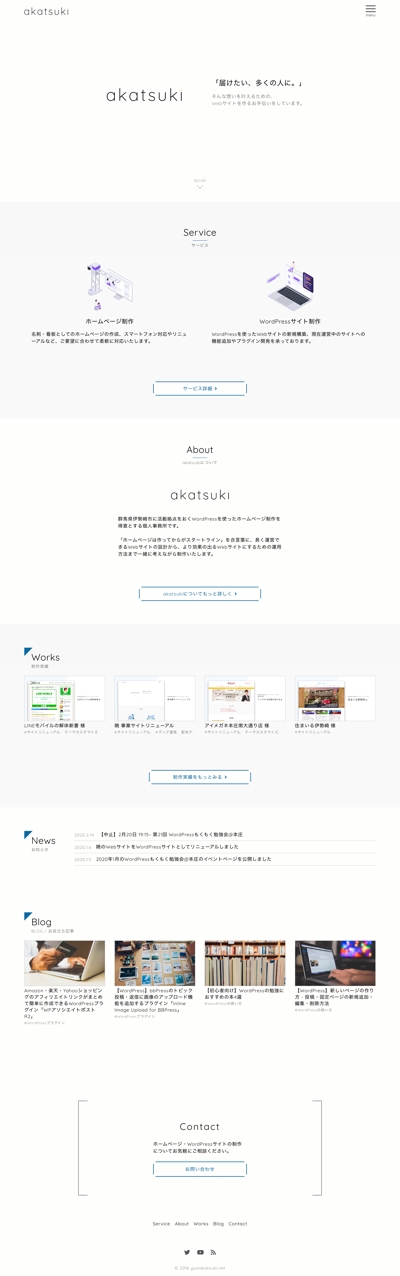 事業サイト「暁」デザイン・コーディング