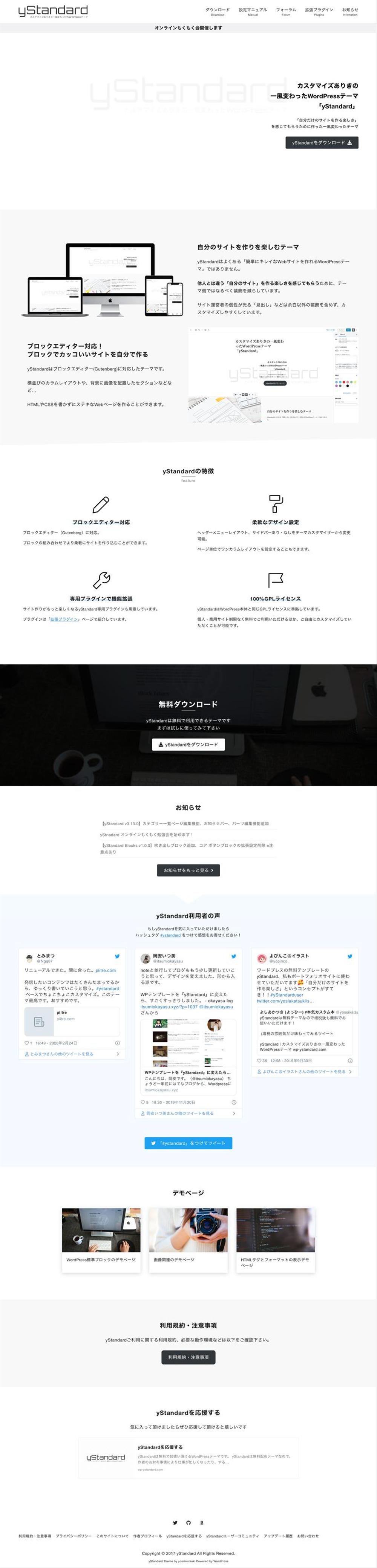 WordPressテーマ「yStandard」開発