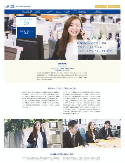 企業の新卒・中途　人材採用HP用　撮影