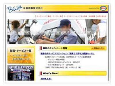 米輸商事株式会社様Webサイト