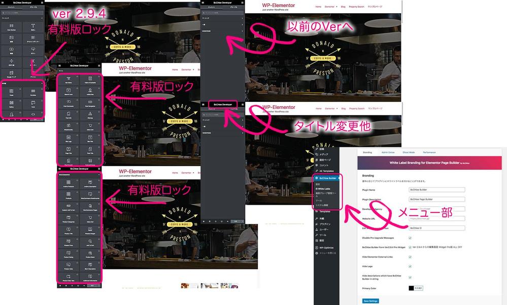 WordPress ベージビルダー Elementor カスタマイズ プラグイン (アップグレード)