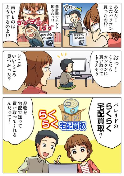 マンガを二次利用_動画