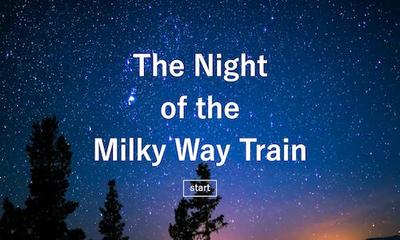 【コーディング練習】Webページ『銀河鉄道の夜』