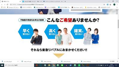 不動産会社「東急リバブル」の模写コーディング