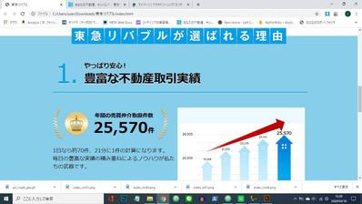 不動産会社「東急リバブル」の模写コーディング