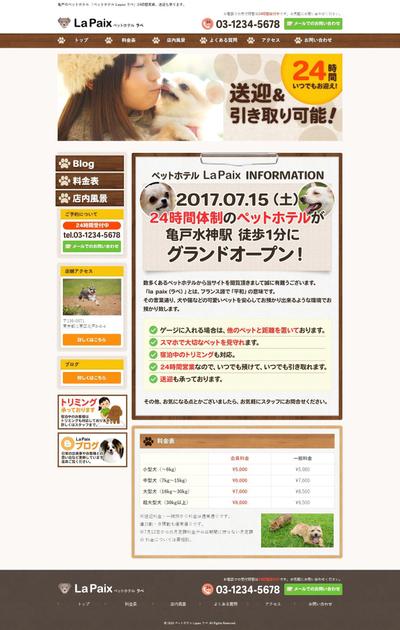 ペットホテルのサイト