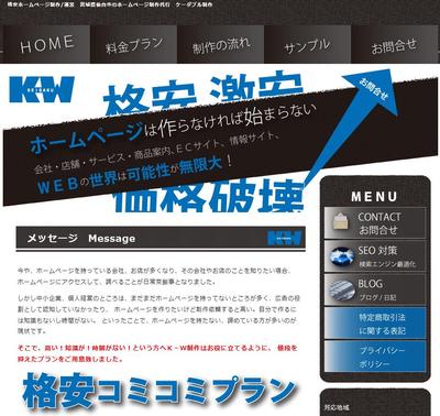 K-W制作のホームページ